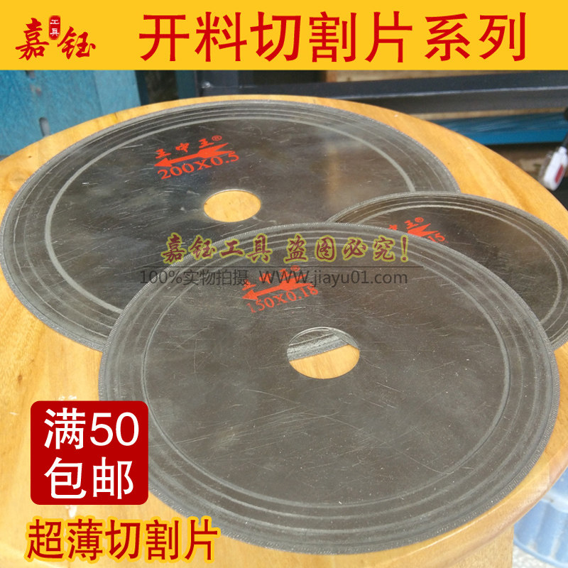 Jade-cut cut sheet ultra-thin saw blade diamond sand inclined tooth cut sheet diamond sand thin slice emerald open material water cutting machine
