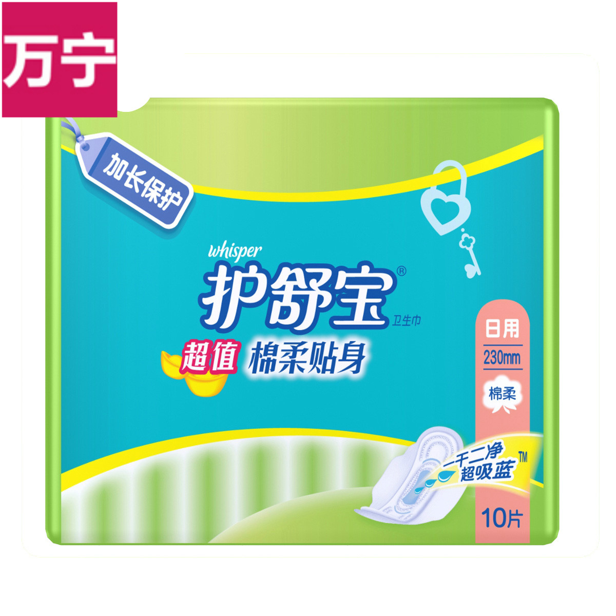 护舒宝卫生巾超值棉柔贴身日用10片