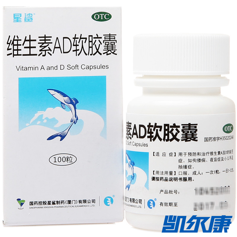 星鲨维生素AD软胶囊100粒*1瓶/盒用于佝偻病夜盲症小儿手足抽搐症