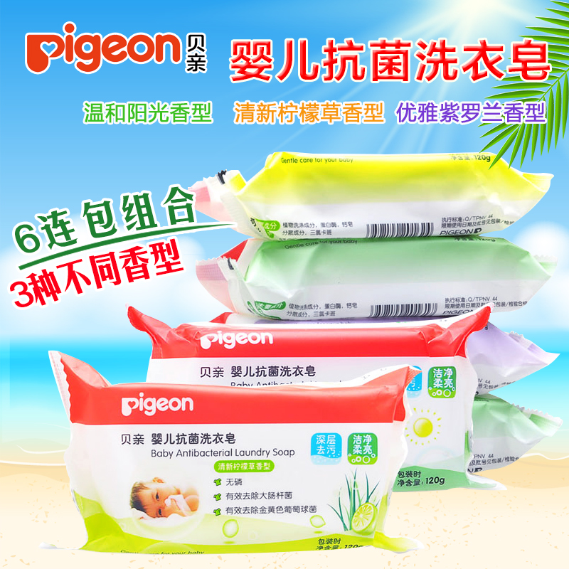 贝亲Pigeon婴儿洗衣皂 抗菌无磷宝宝洗衣皂 婴儿肥皂六连包*120G