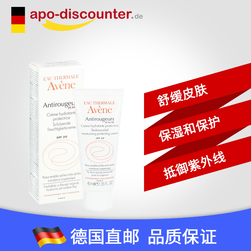 Avene/雅漾雅漾修红保湿乳舒缓泛红SPF20 40ml 敏感干性肌肤