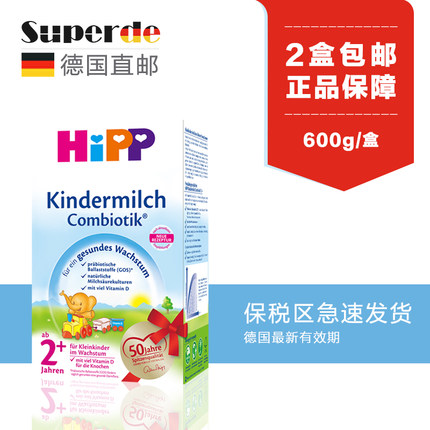 保税区 德国喜宝益生菌益生元配方奶粉 HiPPcmk2+段600g 2岁以上