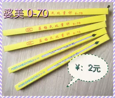 Pomei's hydrometer 0-35 0-70 Pomei's hydrometer glass float meter density meter 1 0-2 0