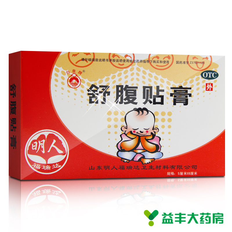 舒腹贴膏 4片 温中散寒 行气止痛用于恶心呕吐 肠鸣腹泻 小儿泄泻