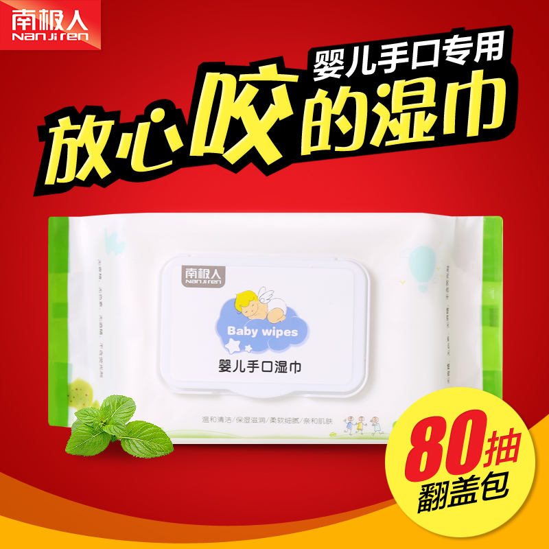南极人婴儿专用湿纸巾带盖80抽 新生儿童宝宝手口湿巾纸