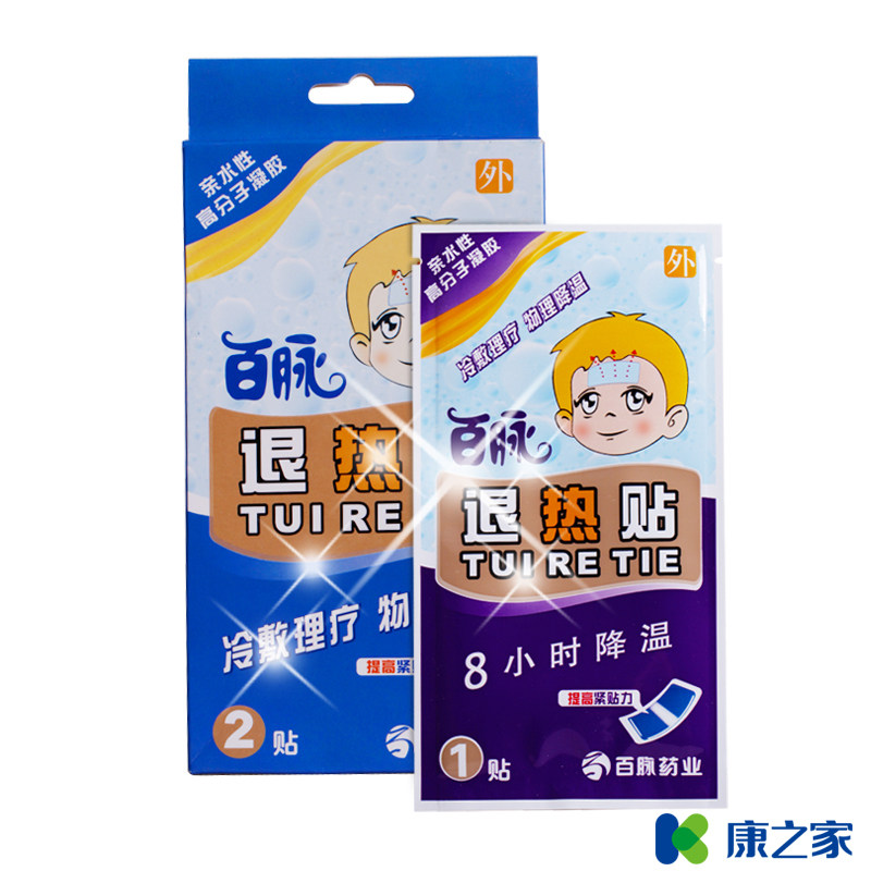 百脉退热贴冷敷理疗 宝宝婴幼儿童降温贴成人发烧退烧贴冰凉贴