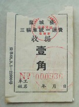 5 Used tricycle tickets from the 1960s (Yancheng County corner)