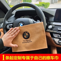 Car interior special towel car wipe imitation deerskin super absorbent non-hair glass cleaning cloth car logo customization