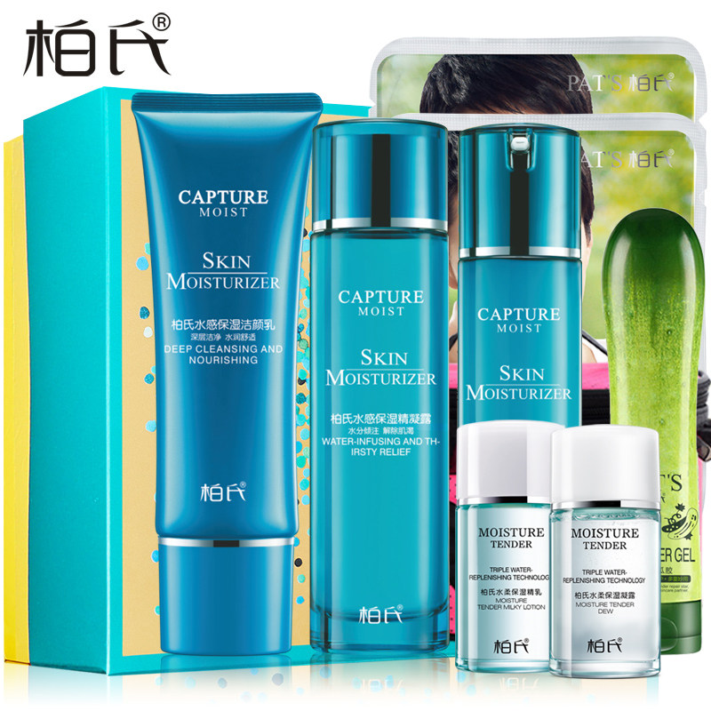 柏氏化妆品套装 水感保湿水嫩滑臻宠礼装 面部护肤品套装盒包邮