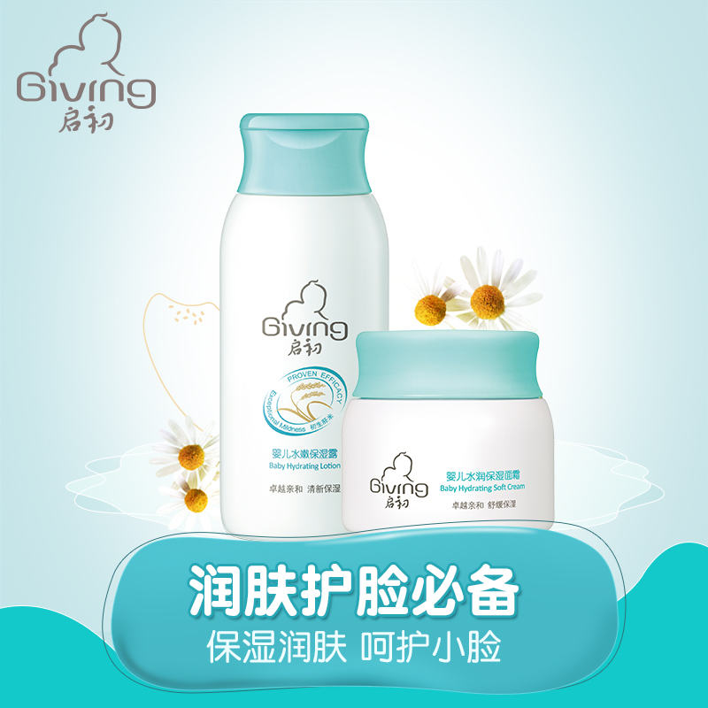启初新生婴儿润肤乳面霜组合 儿童宝宝保湿露清爽乳液 护肤霜
