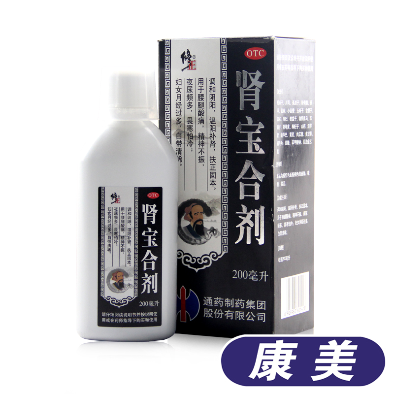 修正 肾宝 合剂200ml  温阳补肾 肾虚腰腿酸痛 扶正固本饮品 ts