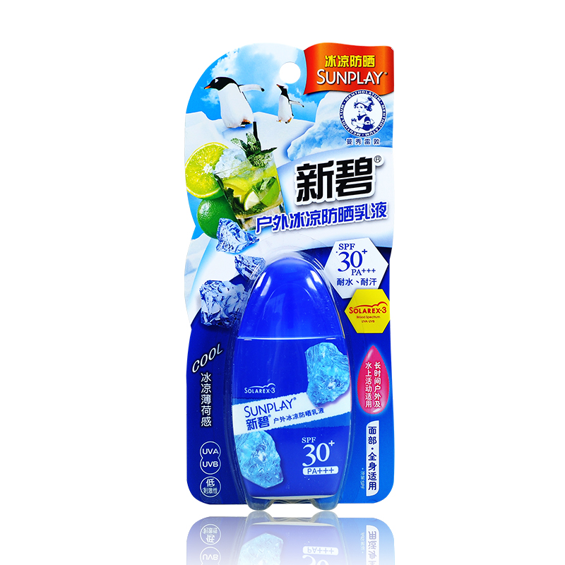 包邮曼秀雷敦新碧防晒乳液 冰凉型 男女隔离霜乳防紫外线防水护肤