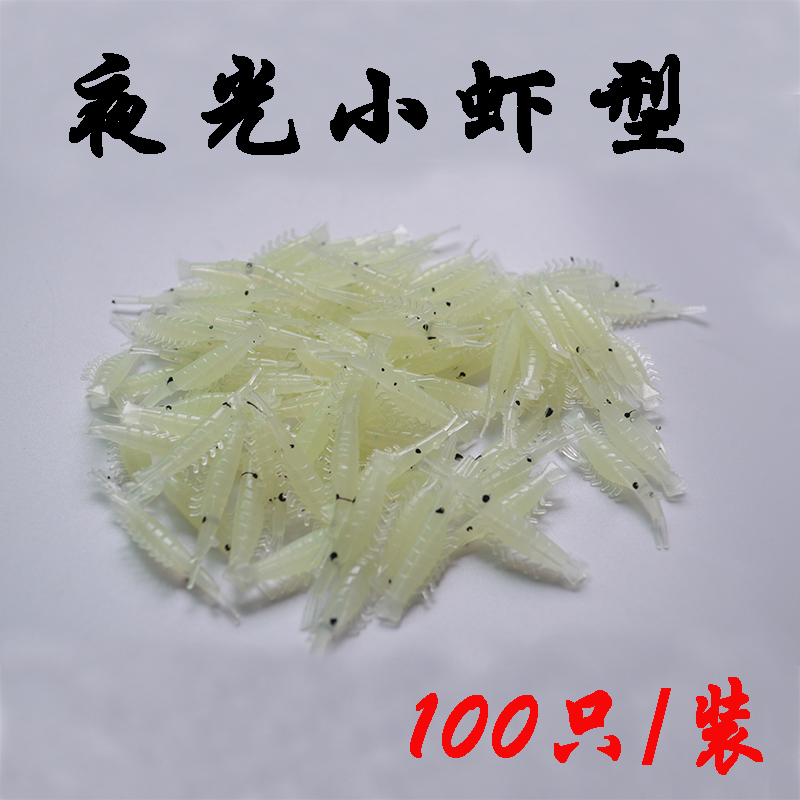 Small Noctilucent Shrimp Shaped Lujah Bait Anthroptic Luminous Bionic Shrimp Bass bait Bait Cocked Fish Black Fish Must Kill the Bait Bait