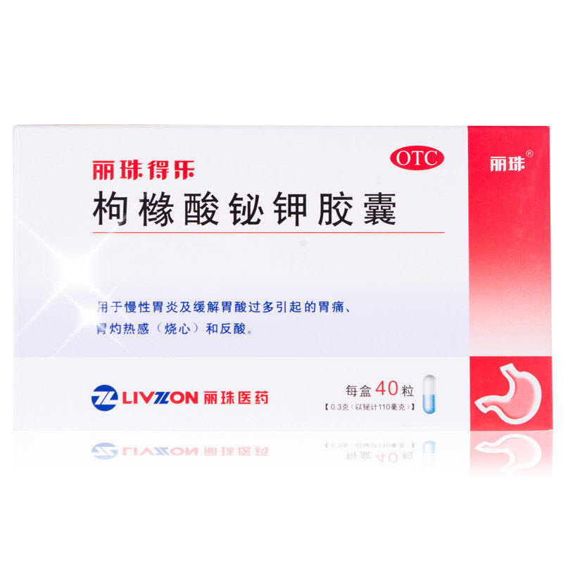 丽珠得乐 枸橼酸铋钾胶囊40粒 烧心胃炎胃酸过多胃痛
