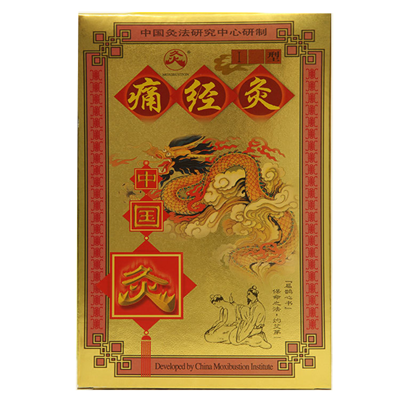 武汉国灸 痛经灸强效型Ⅰ型    虚寒型痛经月经小腹胀痛049