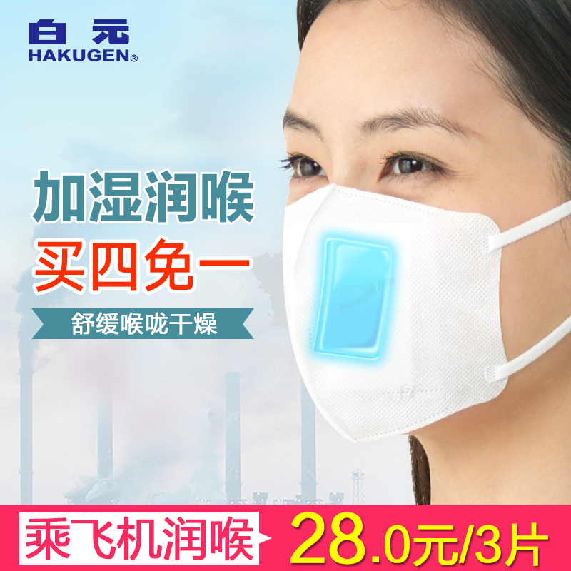 日本白元防雾霾PM2.5加湿口罩 春季男女士防风防尘流感一次性口罩