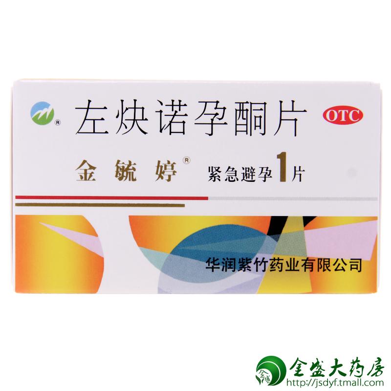 金毓婷 左炔诺孕酮片 1.5mg*1s/盒 女性 紧急避孕 JS