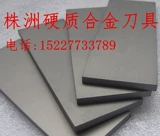 Zhuzhou Yg8yg20yg15 вольфрамовая стальная пластина Yg6 жесткая сплавная пластина тонкая шлифовальная пластина с высокой абразивной амортизацией