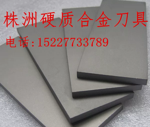 Товары от 株洲硬质合金888