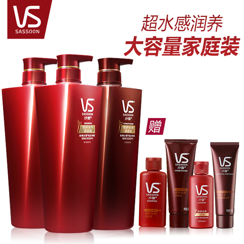 VS沙宣 修护水养洗发水500ml*2+护发素500ml 男士女士