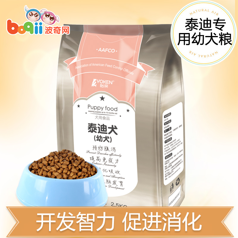波奇网 宠物狗粮怡亲泰迪专用幼犬粮2.5kg加送300G美毛幼犬粮