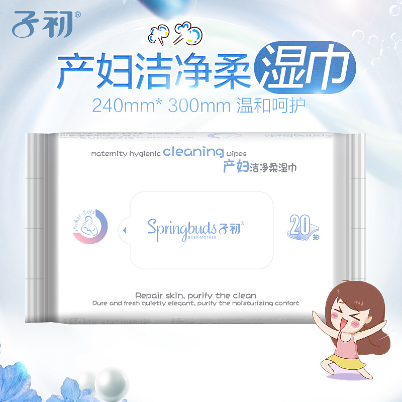 子初女性卫生湿巾产妇湿巾纸 生理期私处护理纸巾20抽