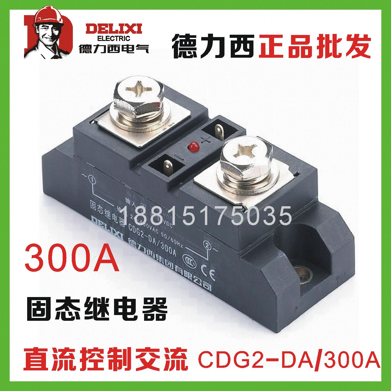 Industrial Grade Deforce West 300A Solid State Relay CDG2-DA 300A Supermeagle H3300ZF