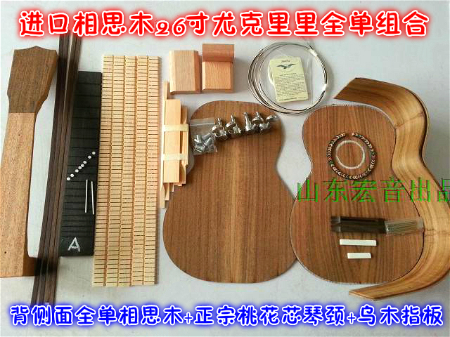 26 inch ukulele imported acacia wood all single material combination guitar making material accessories Shandong Hongyin