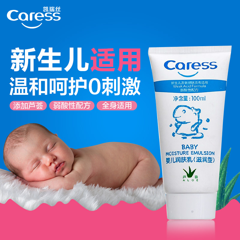 乐友孕婴童凯瑞丝婴儿润肤乳100ml宝宝专用润肤露弱酸性保湿乳液
