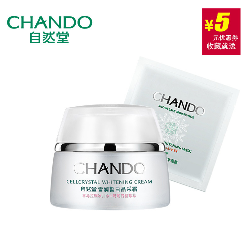 CHANDO/自然堂雪润皙白晶采霜50g 滋润修护肌肤保湿面霜