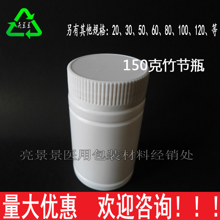 150g large mouth bamboo solid plastic bottle powder bottle capsule bottle PE empty bottle can hold 140 capsules