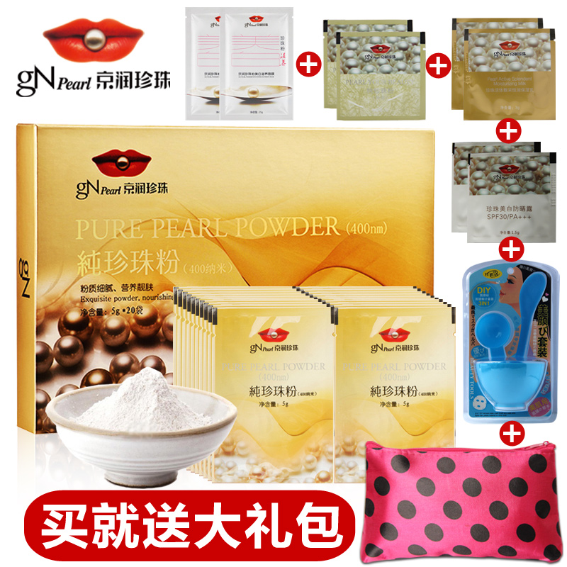 京润珍珠纯珍珠粉100g皙白透亮淡斑控油祛痘去黑头天然面膜粉正品