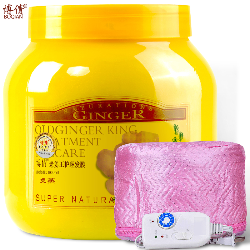 博倩老姜王发膜倒膜护发素+十档电热帽修护干枯分叉毛躁营养滋润