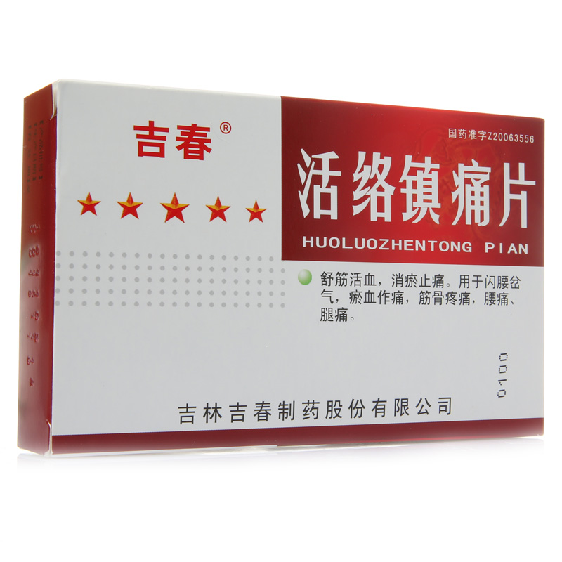 吉春 活络镇痛片 0.6g*30片/盒