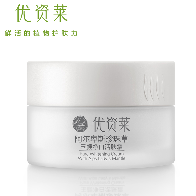 优资莱官方直售阿尔卑斯珍珠草玉颜净白活肤霜白皙补水面霜护肤品