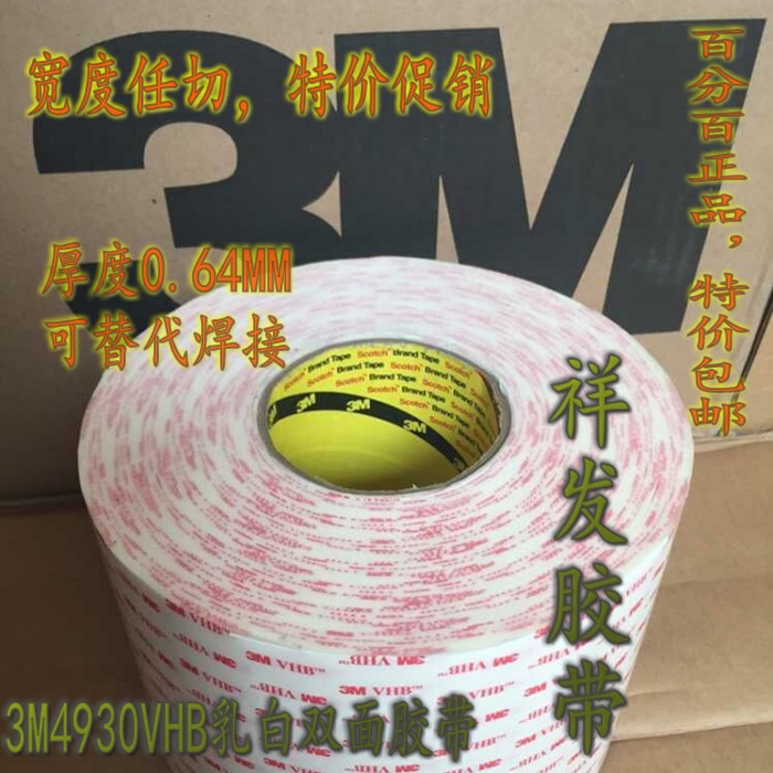 3M4930 strong DOUBLE-SIDED TAPE adhesive METAL instead OF welding HIGH TEMPERATURE resistance THICKNESS 0 64MM
