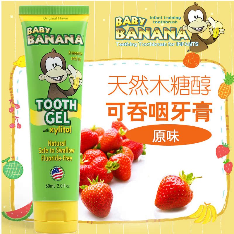 香蕉宝宝baby banana天然木糖醇无氟不怕吞咽牙膏原味儿童护齿