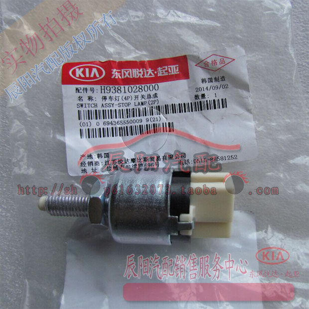 Kia Maxima brake light switch parking light switch original factory