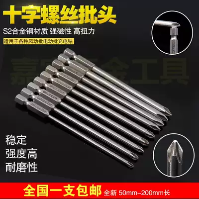 German hard S2 material cross batch head strong magnetic set electric screwdriver pneumatic screwdriver cross set batching nozzle 75MM