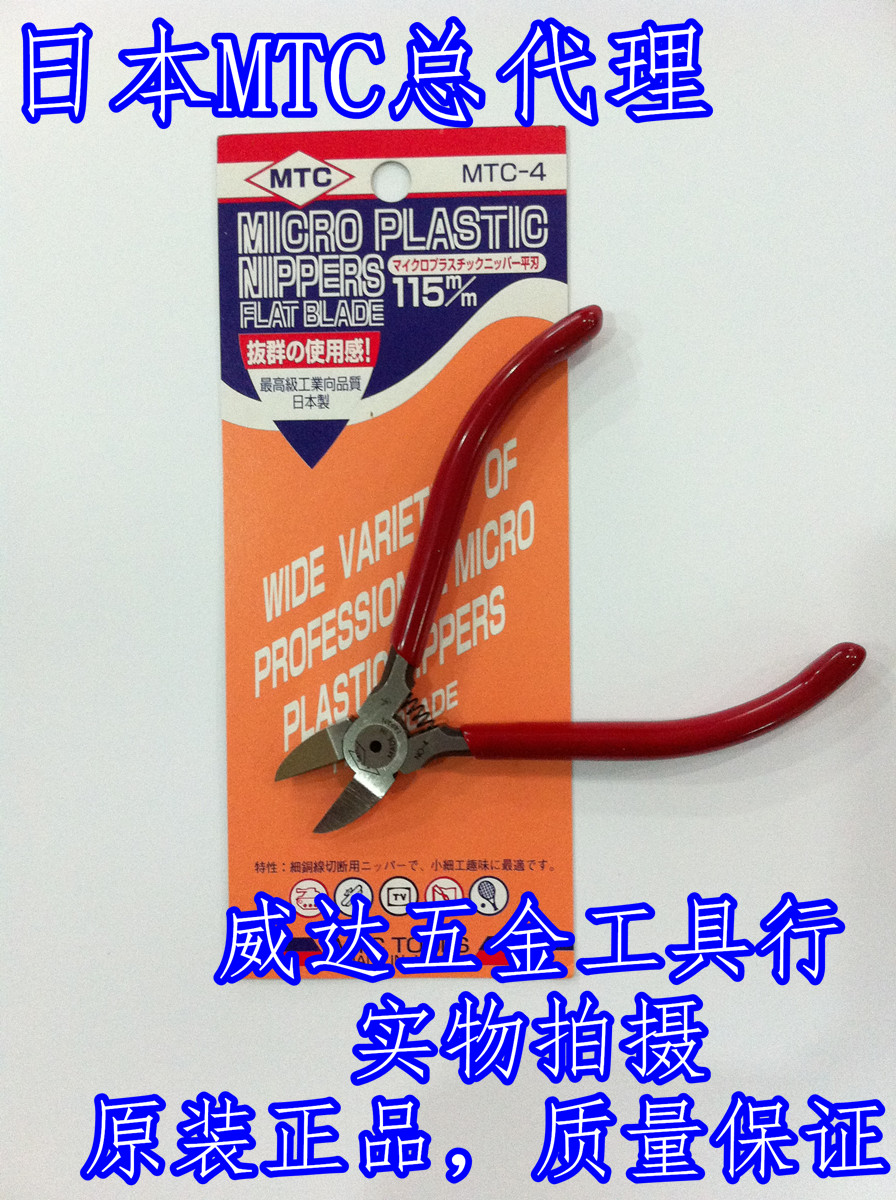General agent Japan MTC MTC-4 oblique mouth pliers oblique mouth pliers oblique mouth pliers 115mm water mouth pliers model pliers