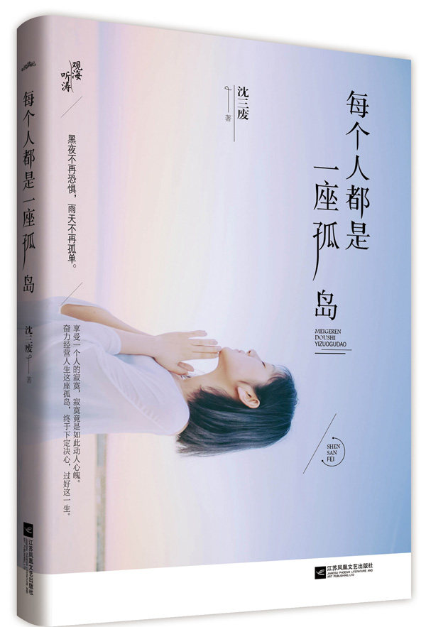 正版包邮-每个人都是一座孤岛 特技书 较旧