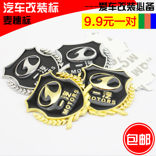 适用于一汽奔腾B50b70B90X80专用金属车贴改装标C柱车贴麦穗侧标