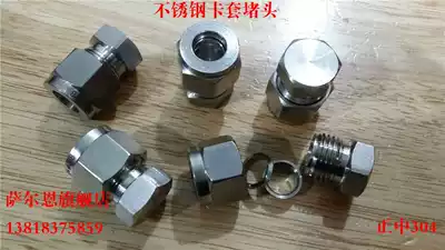 Stainless steel card sleeve connector Choke plug Choke card sleeve stuffy plug Stainless steel tube choke plug connector