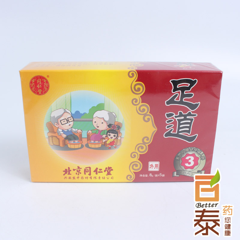 北京同仁堂 足道三型8克*5袋足浴粉 关节及腰腿疼者BT