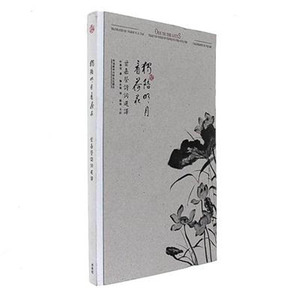 正版 独陪明月看荷花 叶嘉莹诗词选译 人生世事的心路历程 顿悟人生种种困苦 中国古典诗词的教研 诗词选译 鉴赏析图书籍