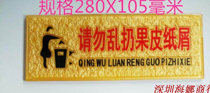 Do not litter the peel paper scraps 280 * 105 mm Factory acrylic organic glass sanitary warning signs