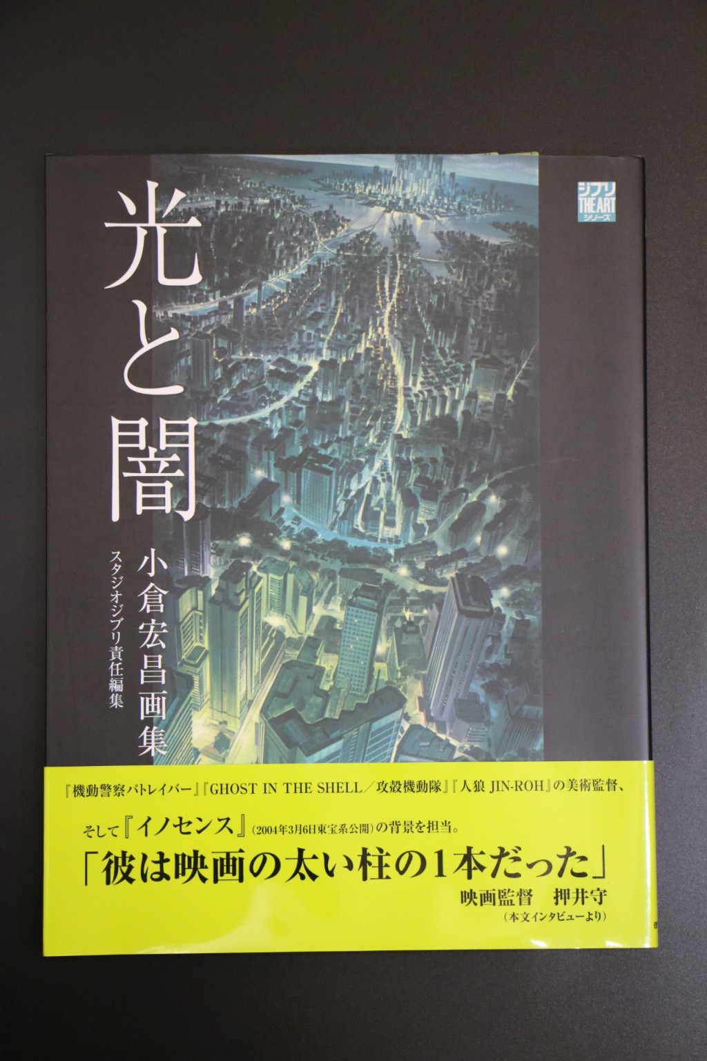 日文原版光と闇小仓宏昌小倉宏昌画集