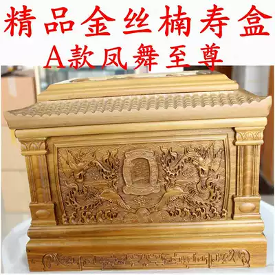 The urn Sichuan old material golden nanmu (Dragon and Phoenix two) mahogany URN URN, solid wood Life box coffin