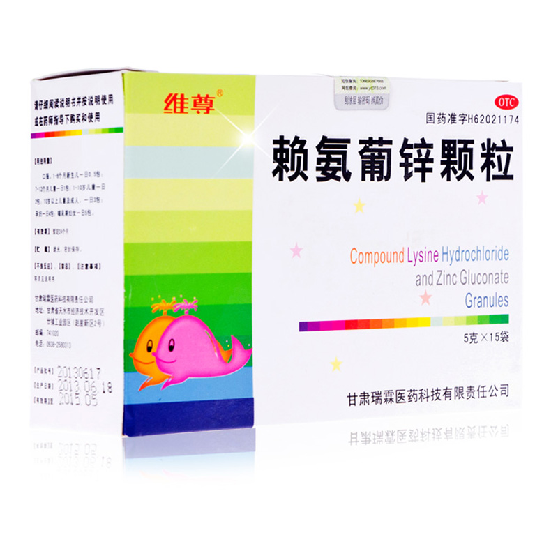 10盒发12】维尊 赖氨葡锌颗粒15袋青少年缺乏赖氨酸缺锌引起疾病