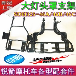 Xindazhou Honda Sharp Arrow SDH125-46B/46C-52 헤드 라이트 브래킷 센터 프레임 후드 고정 프레임에 적합
